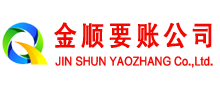 富阳金顺讨债公司